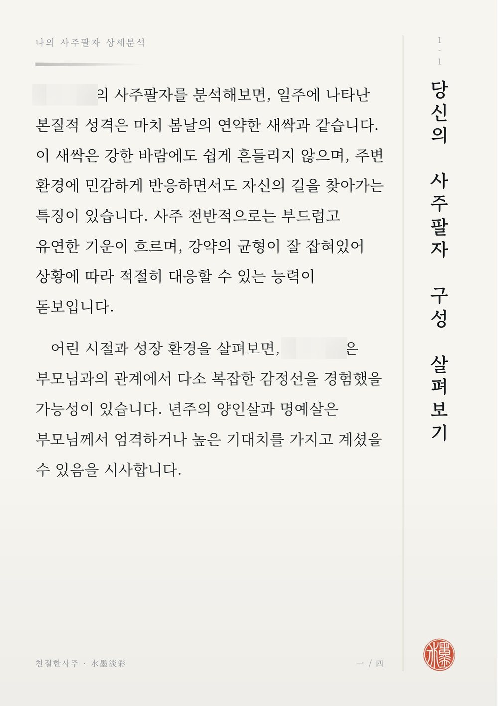 성향 분석서 실제 발췌